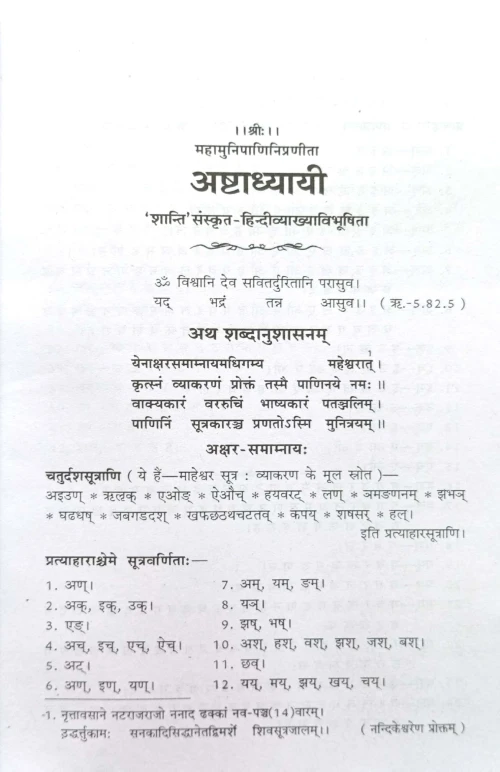 Ashtadhyayi C.SB.G 405